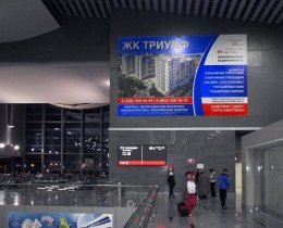 Реклама на ЖД вокзале